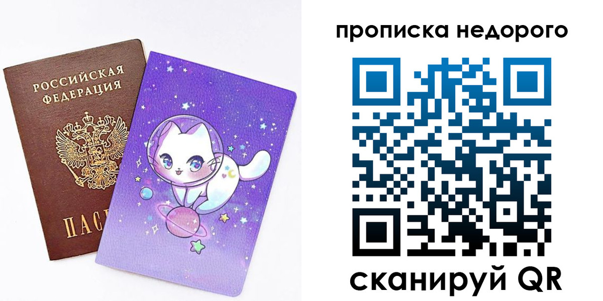 временная регистрация купить в Жукове
