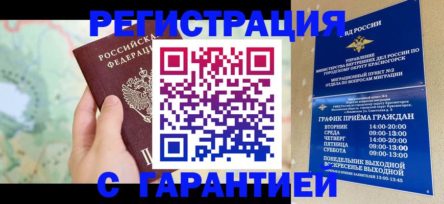 прописка для военкомата в Жукове