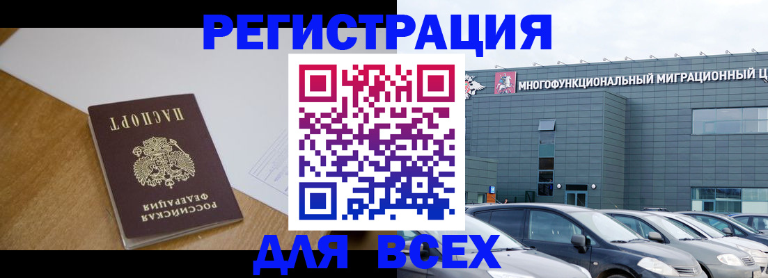 временная регистрация 2025 в Жукове