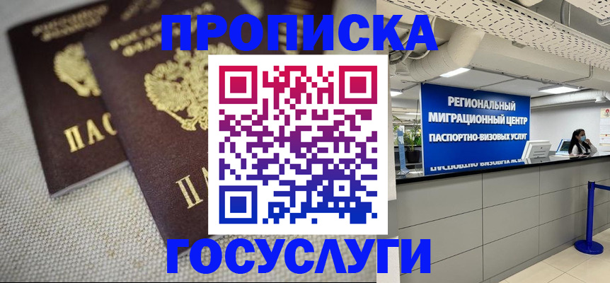 временная регистрация собственник в Жукове