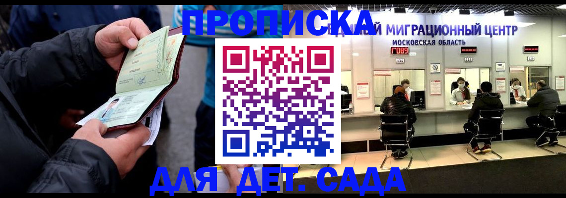 купить прописку в Жукове